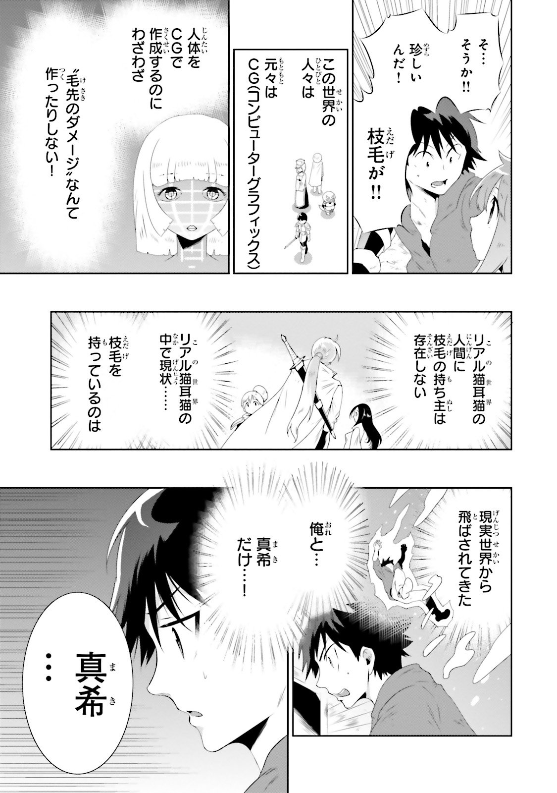 この世界がゲームだと俺だけが知ってい (Manga) 第26話 - Page 31