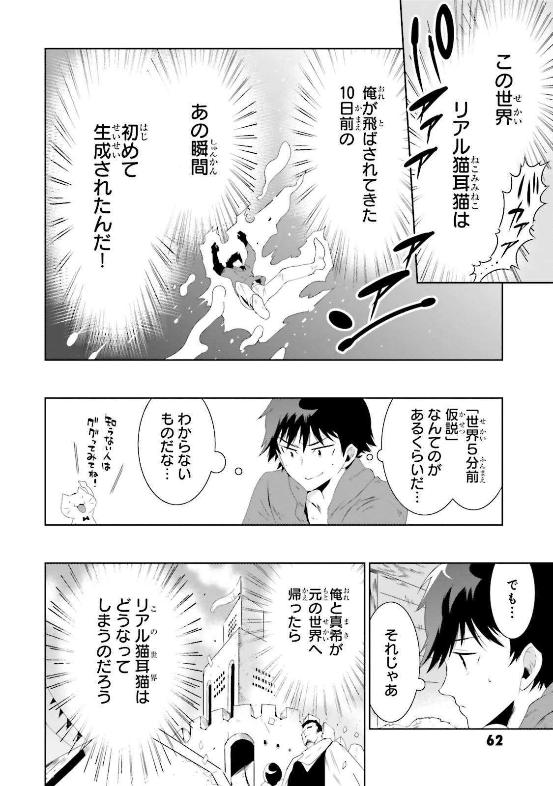 この世界がゲームだと俺だけが知ってい (Manga) 第26話 - Page 34