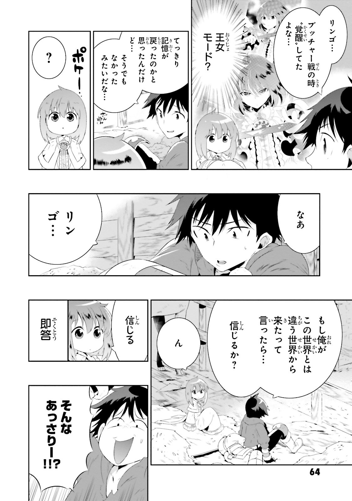 この世界がゲームだと俺だけが知ってい (Manga) 第26話 - Page 36