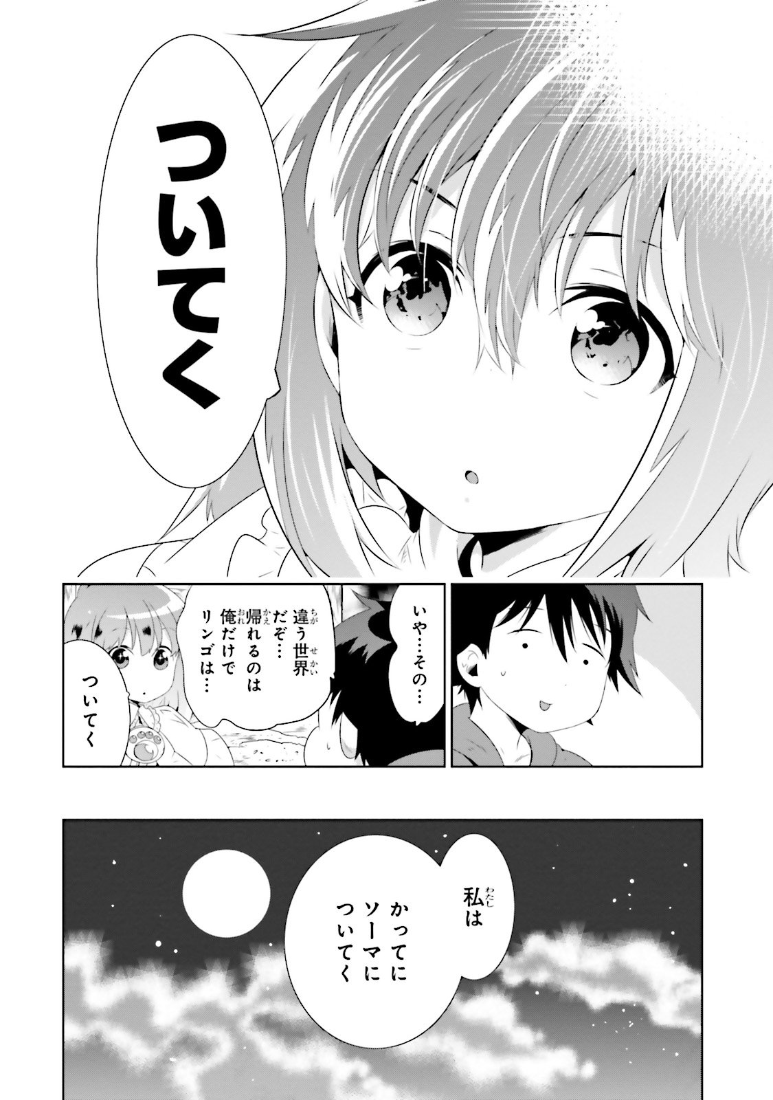 この世界がゲームだと俺だけが知ってい (Manga) 第26話 - Page 38