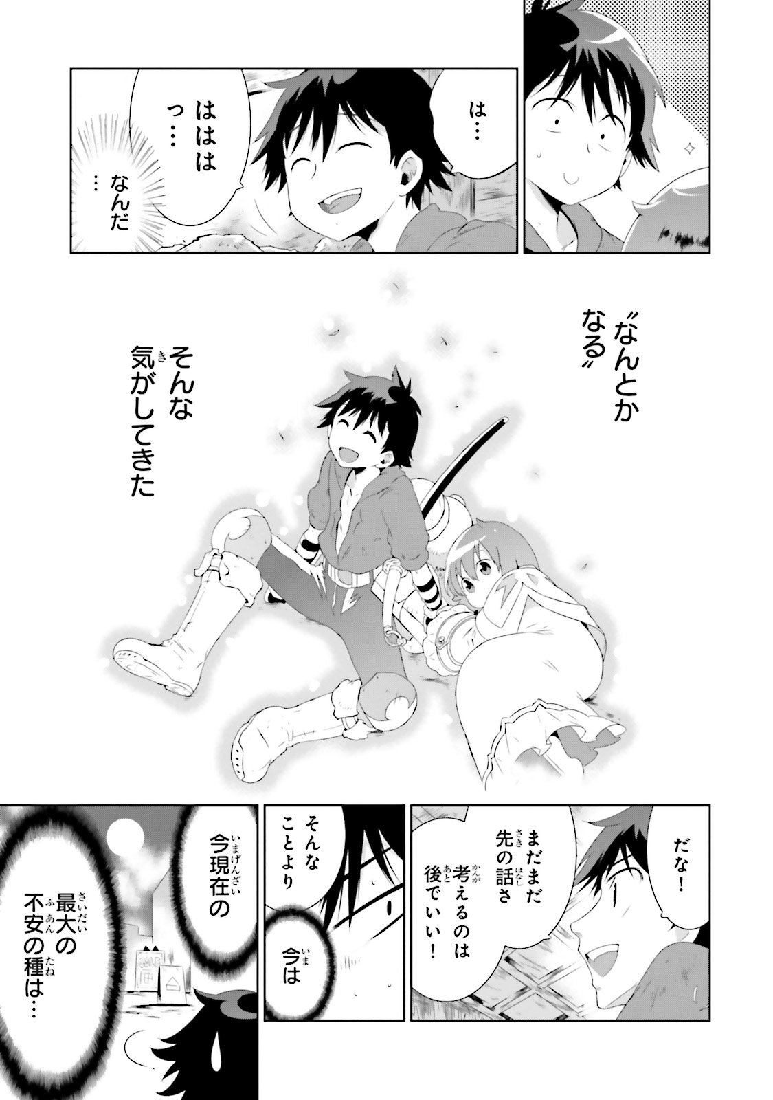 この世界がゲームだと俺だけが知ってい (Manga) 第26話 - Page 39