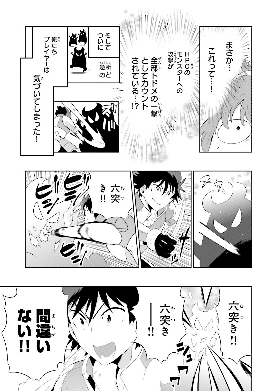 この世界がゲームだと俺だけが知ってい (Manga) 第26話 - Page 5