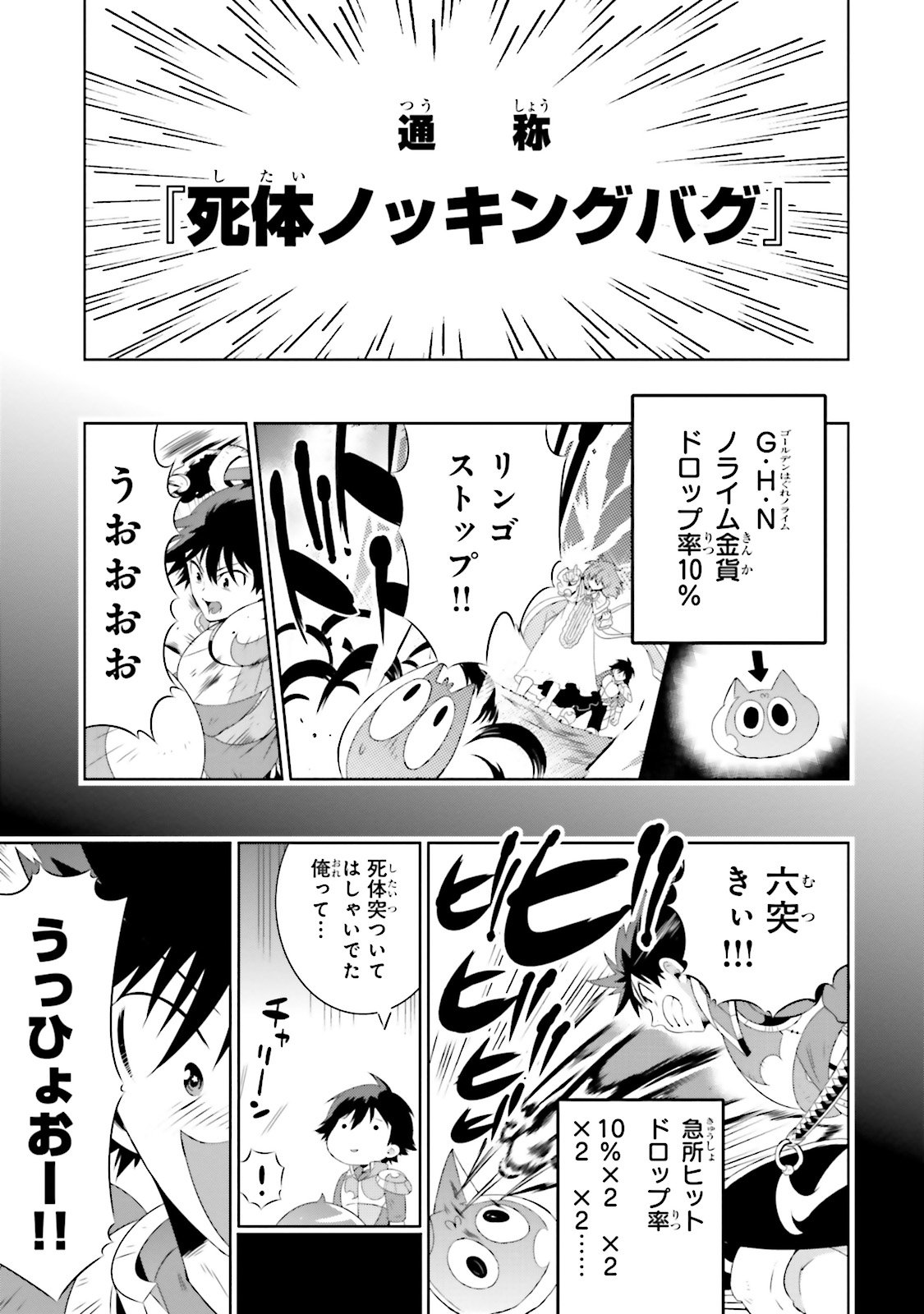 この世界がゲームだと俺だけが知ってい (Manga) 第26話 - Page 7