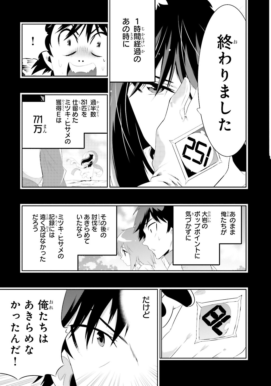 この世界がゲームだと俺だけが知ってい (Manga) 第26話 - Page 9