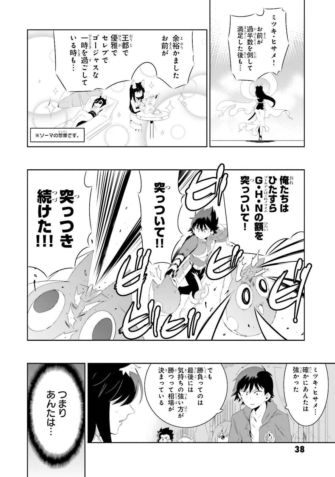 この世界がゲームだと俺だけが知ってい (Manga) 第26話 - Page 10