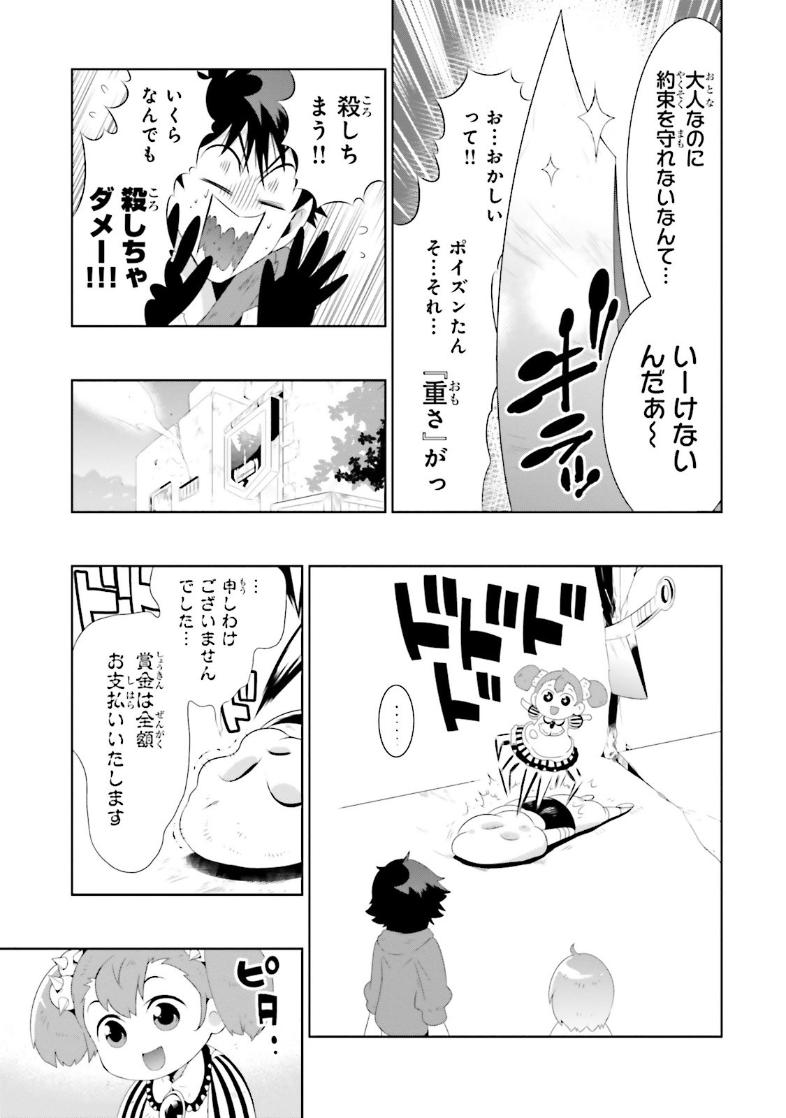 この世界がゲームだと俺だけが知ってい (Manga) 第27話 - Page 11