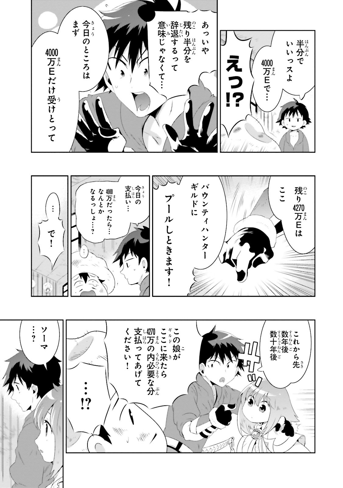 この世界がゲームだと俺だけが知ってい (Manga) 第27話 - Page 13