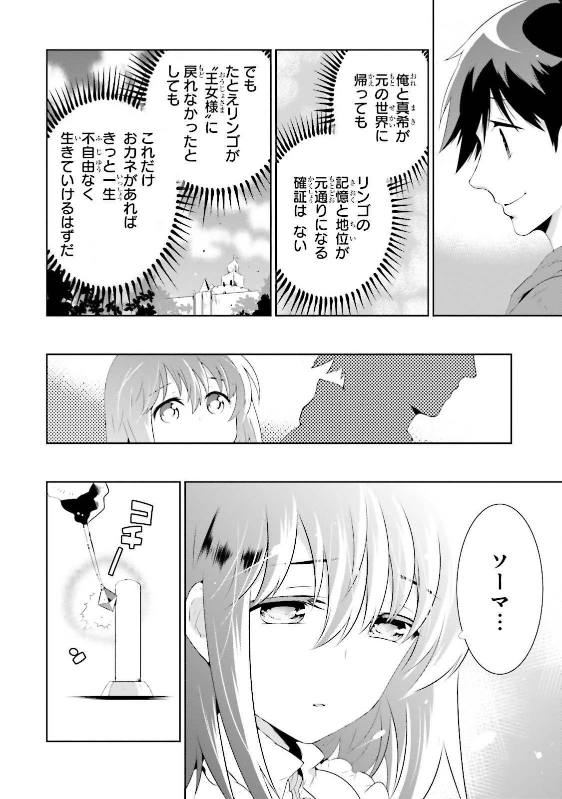 この世界がゲームだと俺だけが知ってい (Manga) 第27話 - Page 14