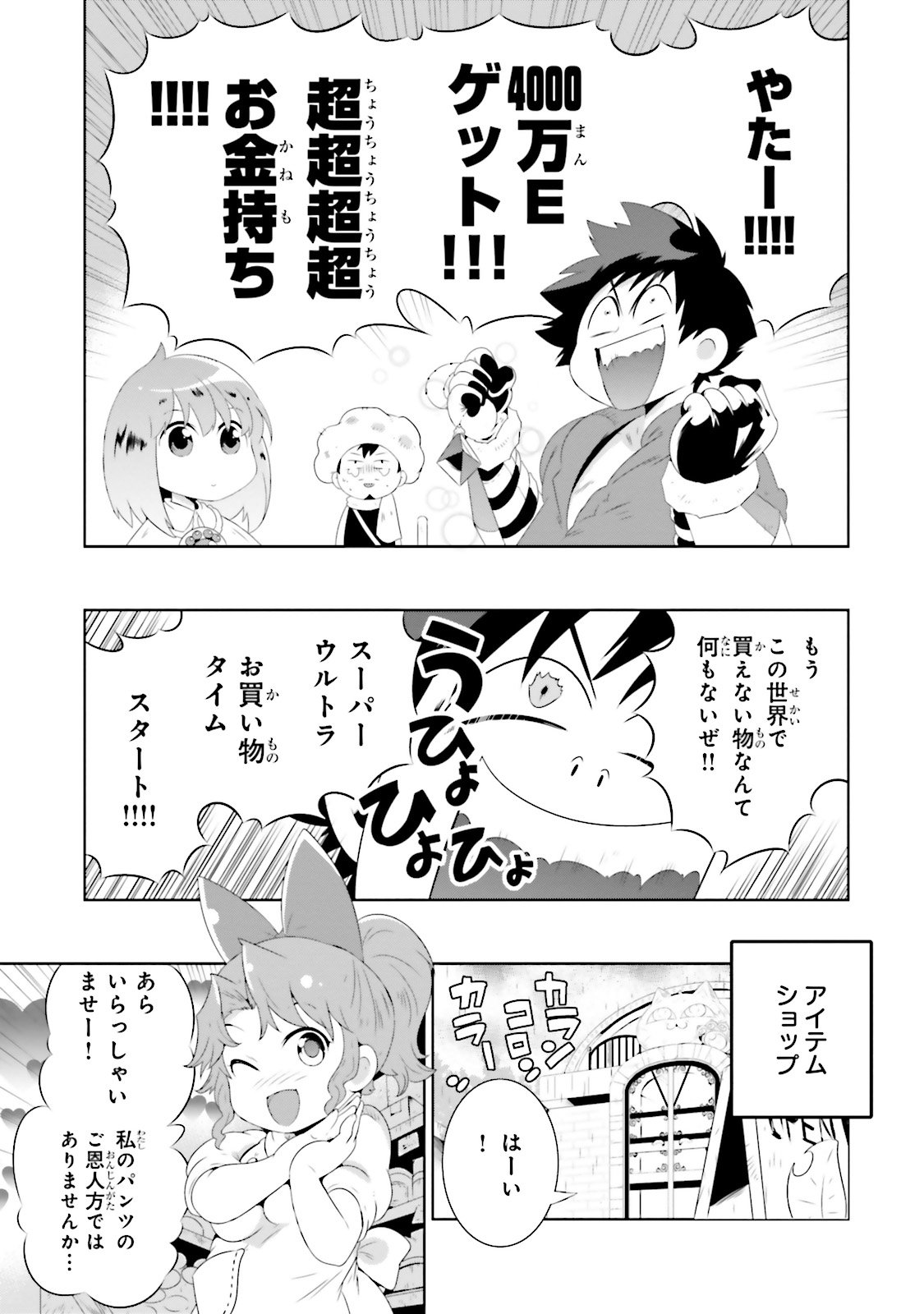 この世界がゲームだと俺だけが知ってい (Manga) 第27話 - Page 15