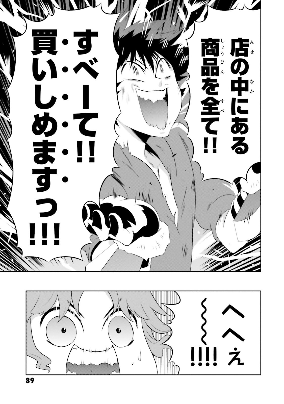 この世界がゲームだと俺だけが知ってい (Manga) 第27話 - Page 17