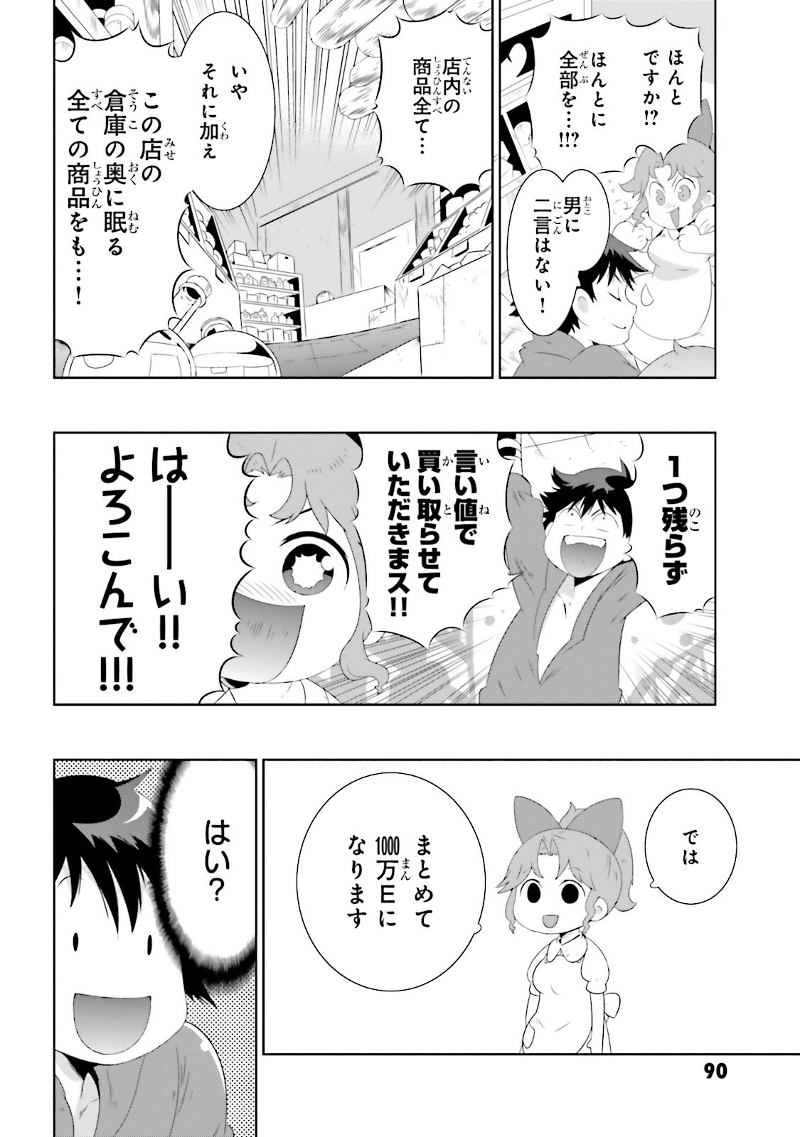 この世界がゲームだと俺だけが知ってい (Manga) 第27話 - Page 18