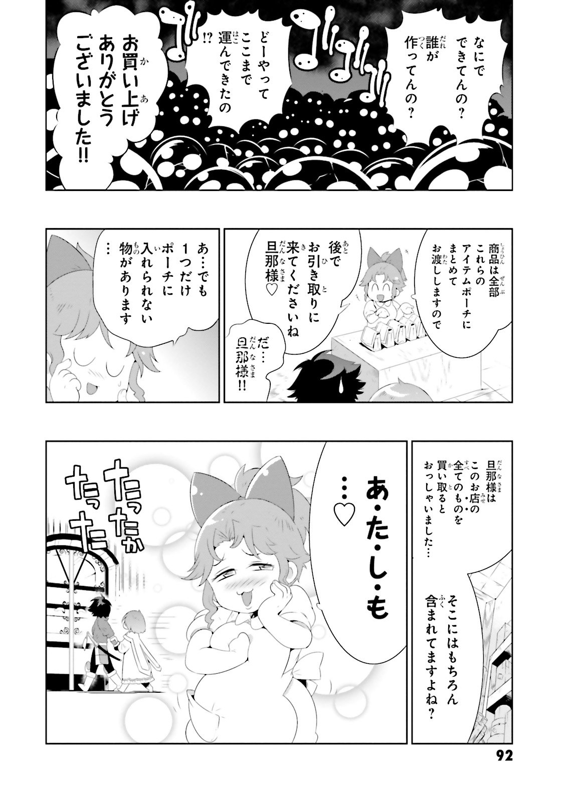 この世界がゲームだと俺だけが知ってい (Manga) 第27話 - Page 20