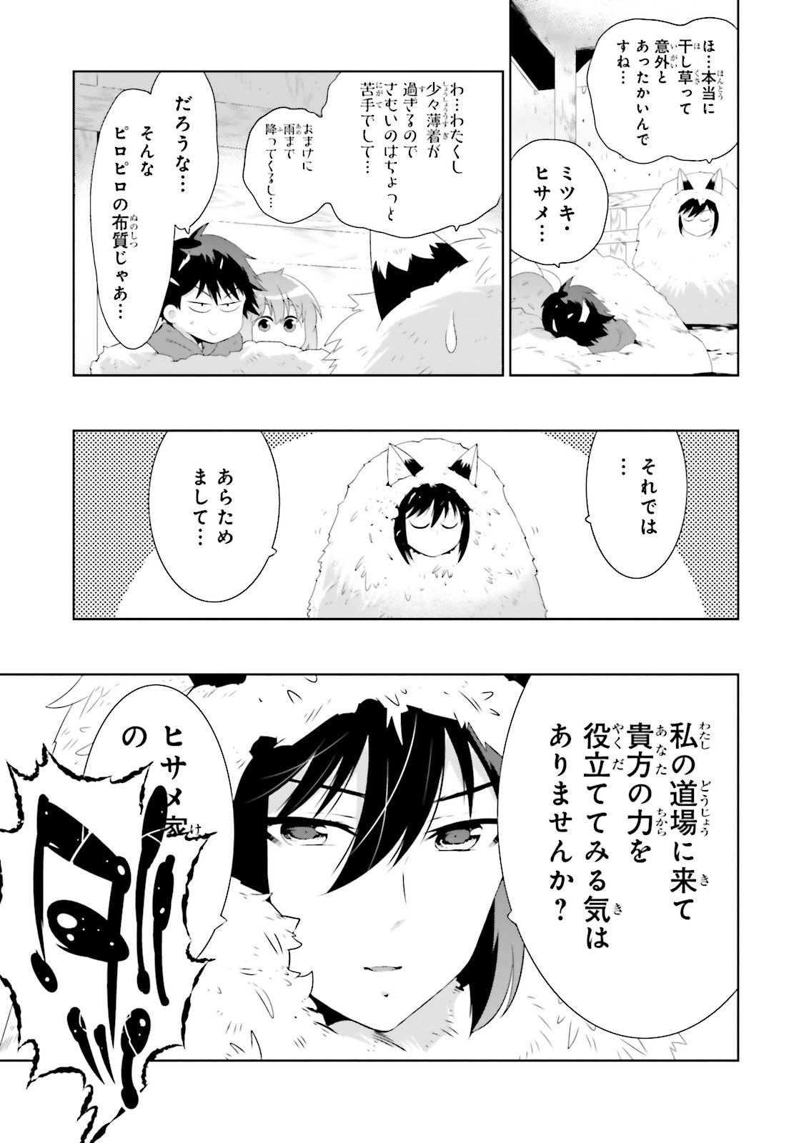 この世界がゲームだと俺だけが知ってい (Manga) 第27話 - Page 3