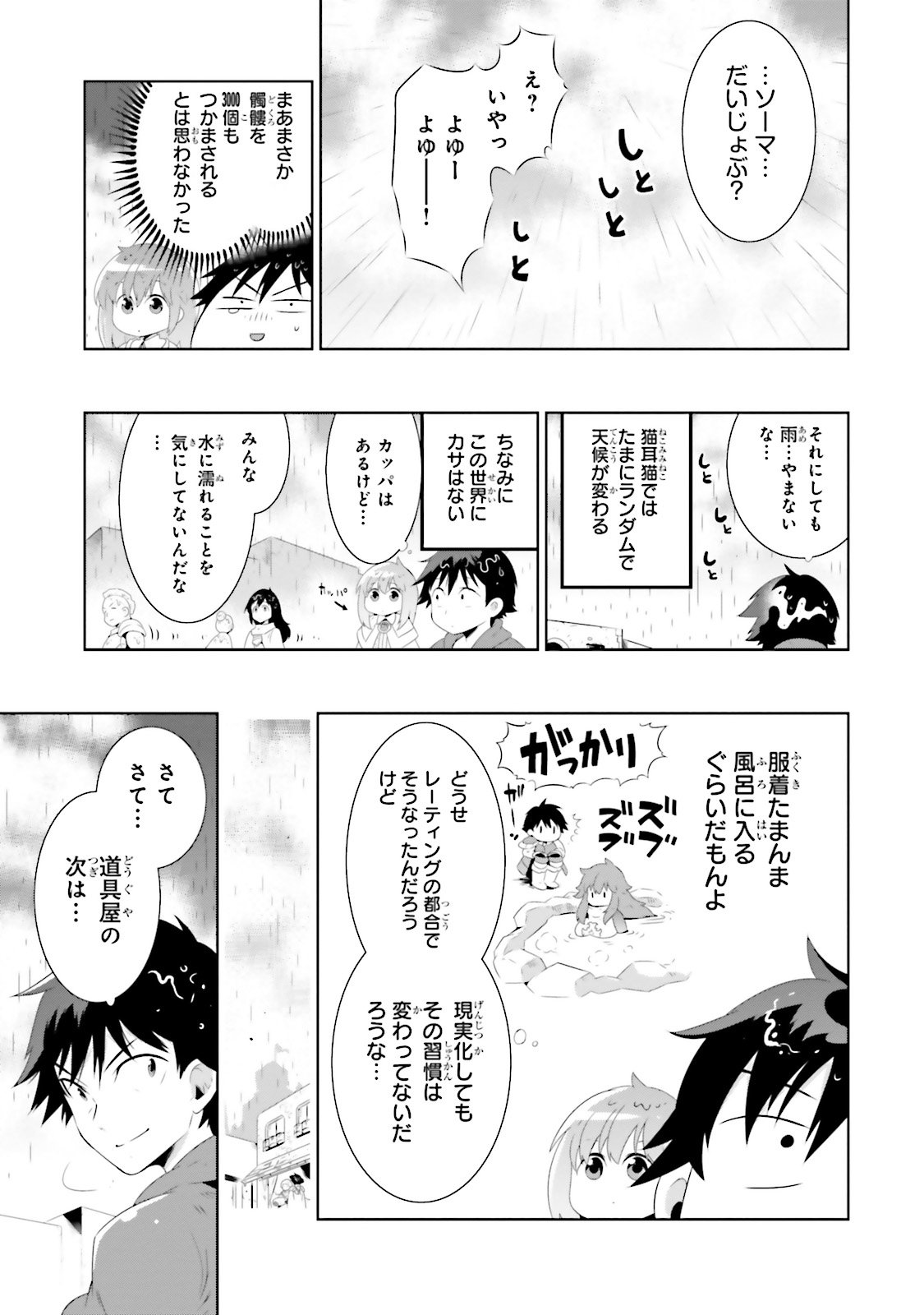 この世界がゲームだと俺だけが知ってい (Manga) 第27話 - Page 21