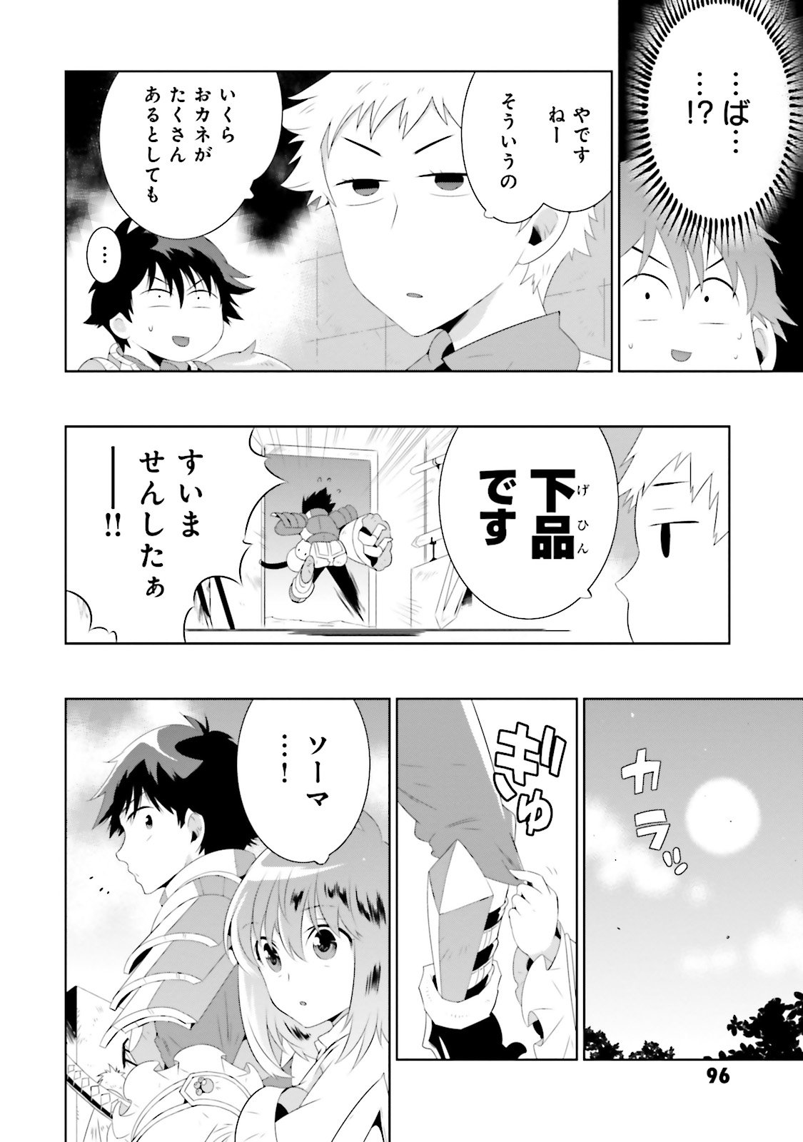 この世界がゲームだと俺だけが知ってい (Manga) 第27話 - Page 24