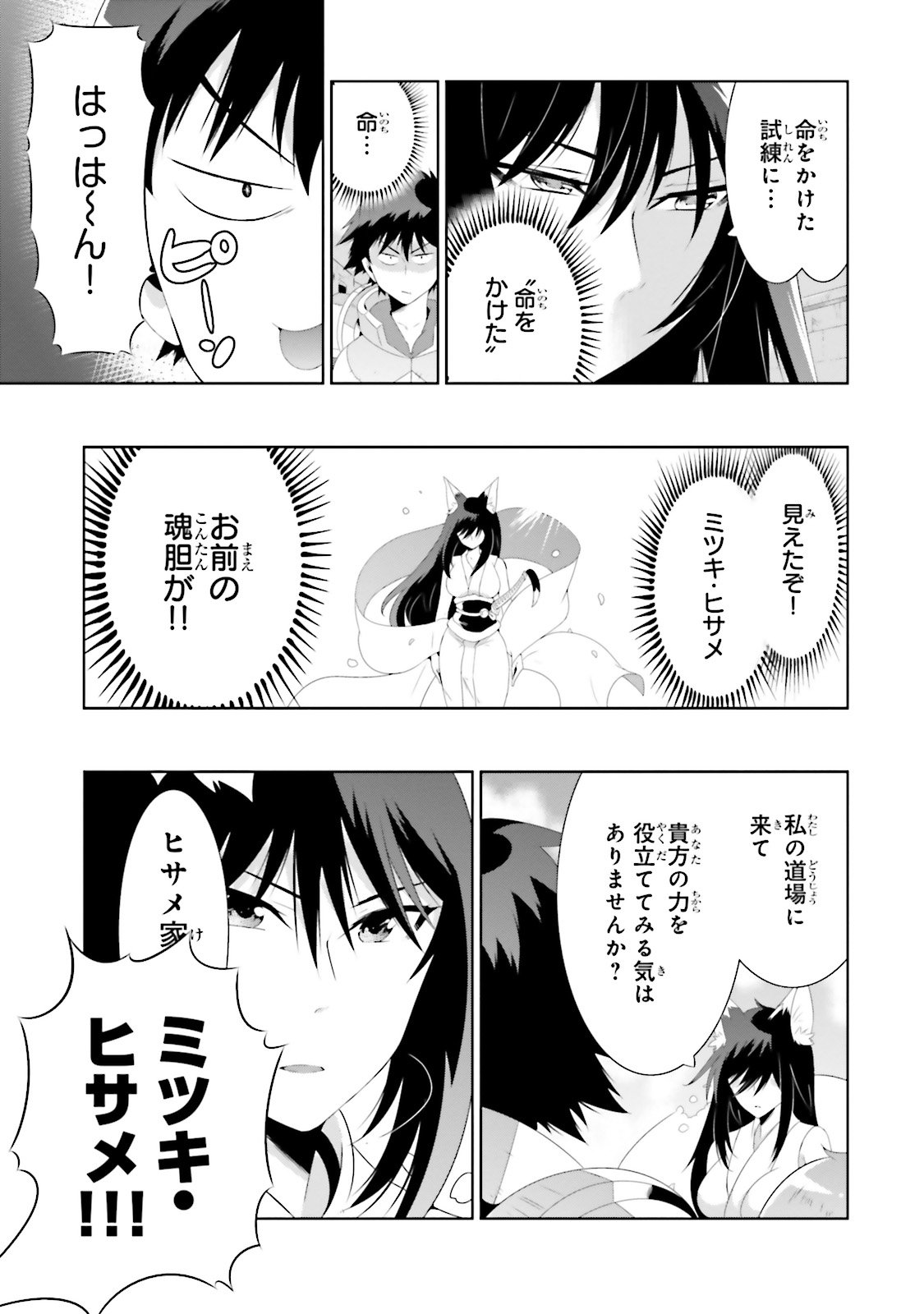 この世界がゲームだと俺だけが知ってい (Manga) 第27話 - Page 27