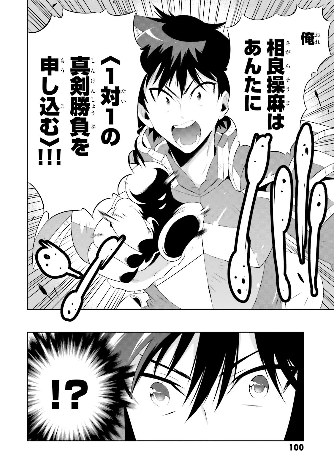 この世界がゲームだと俺だけが知ってい (Manga) 第27話 - Page 28