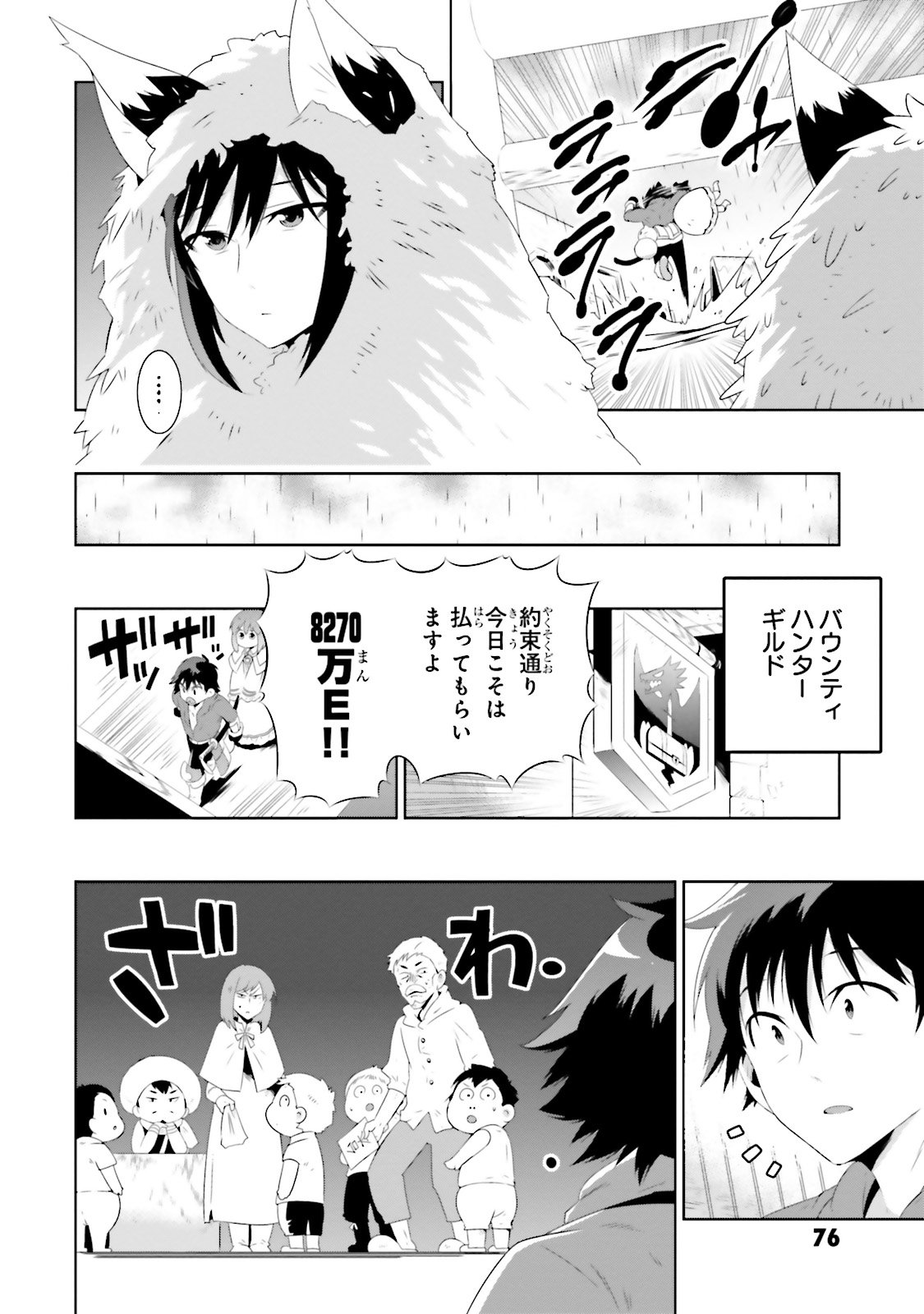 この世界がゲームだと俺だけが知ってい (Manga) 第27話 - Page 4