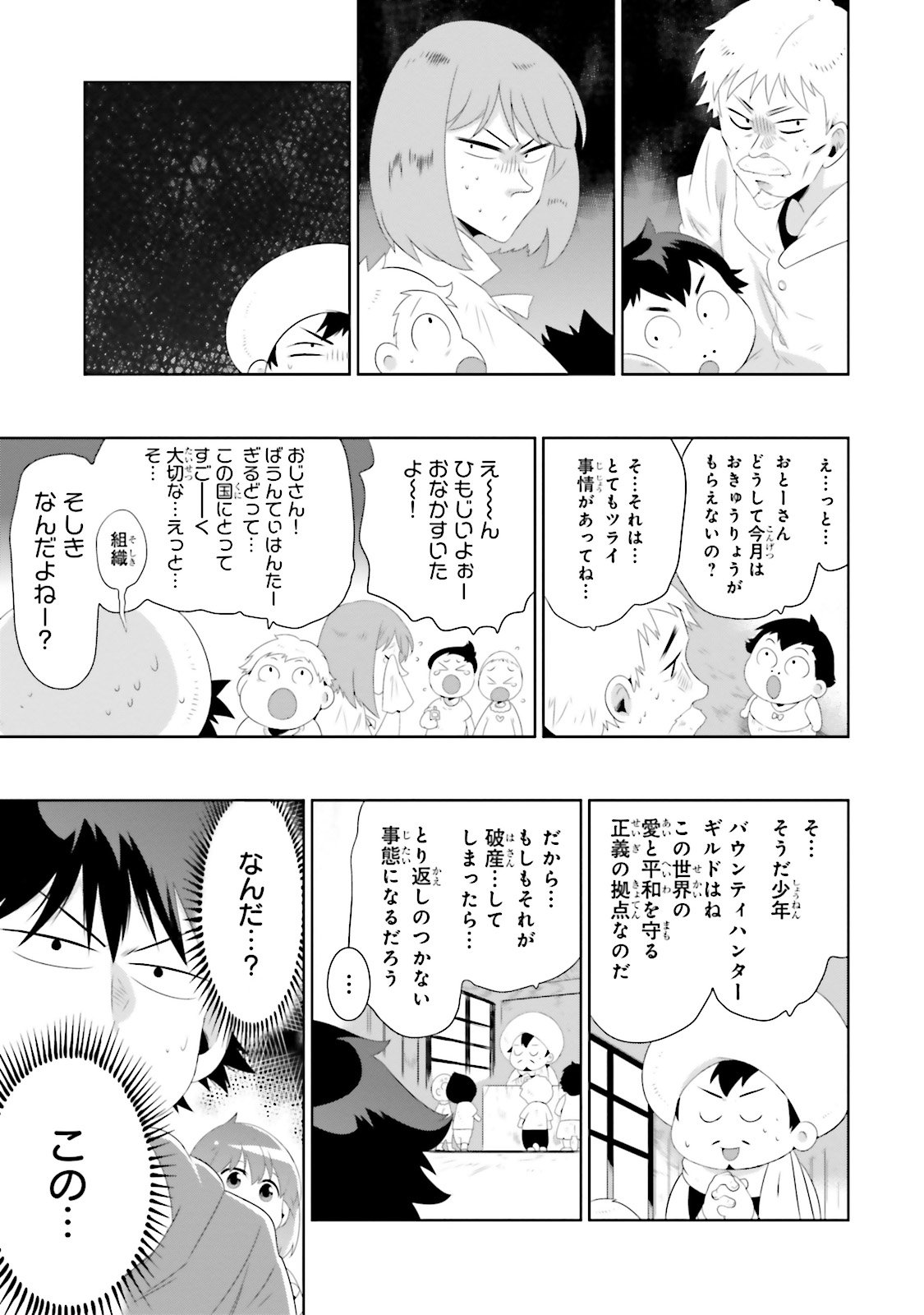 この世界がゲームだと俺だけが知ってい (Manga) 第27話 - Page 5