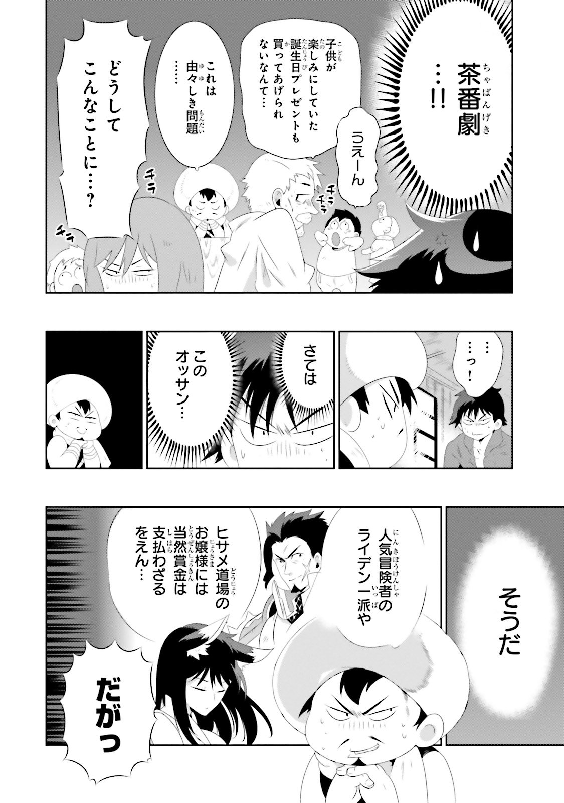 この世界がゲームだと俺だけが知ってい (Manga) 第27話 - Page 6