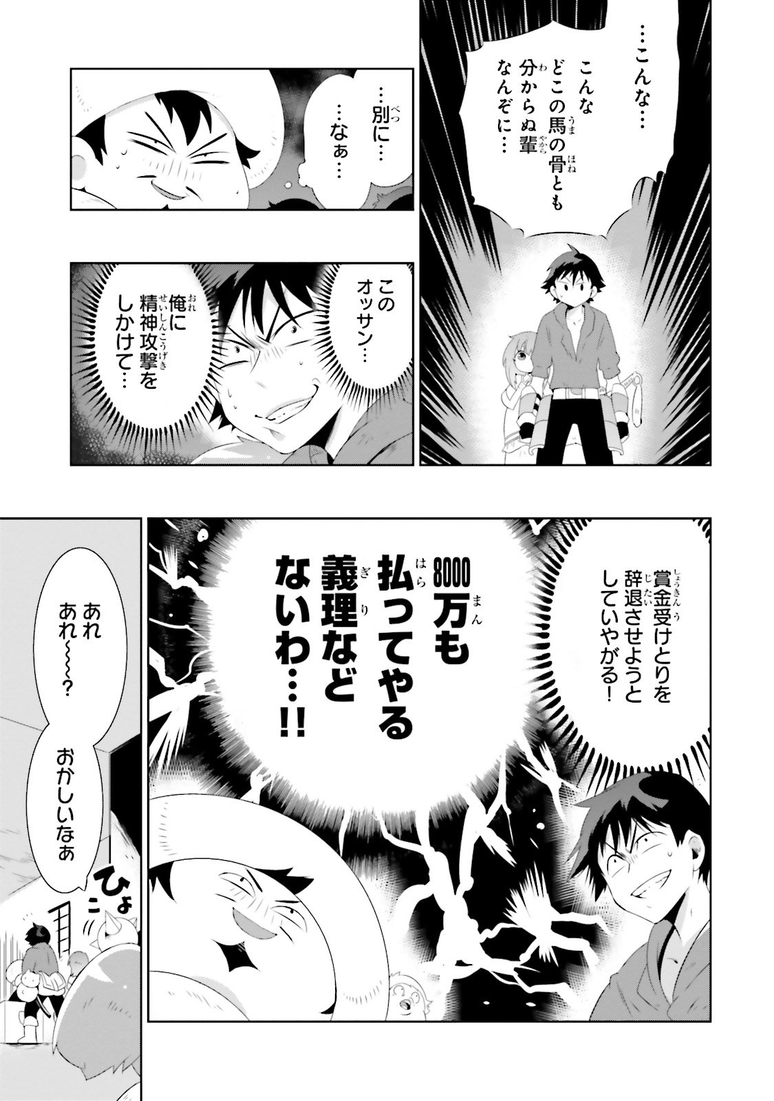 この世界がゲームだと俺だけが知ってい (Manga) 第27話 - Page 7