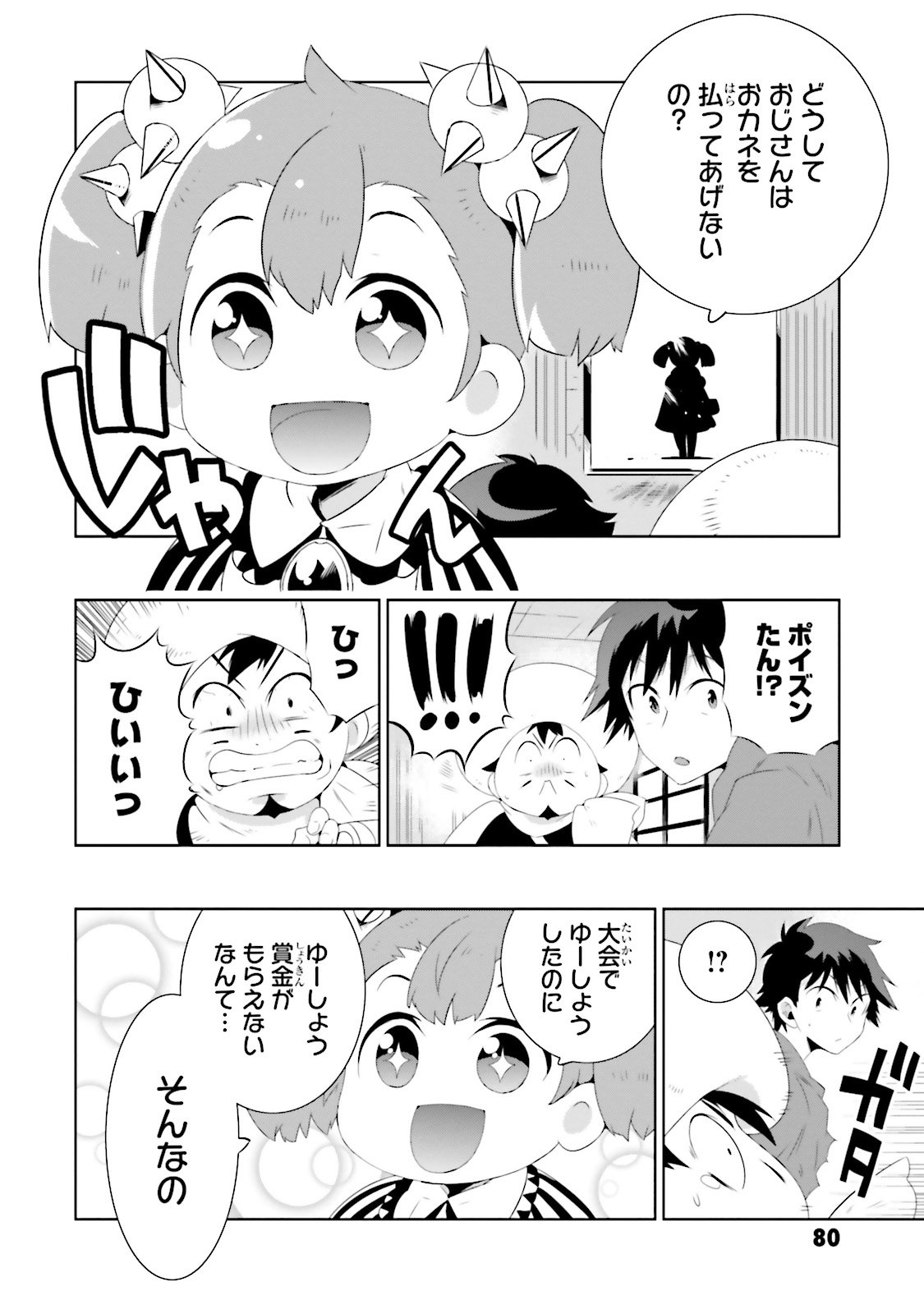 この世界がゲームだと俺だけが知ってい (Manga) 第27話 - Page 8