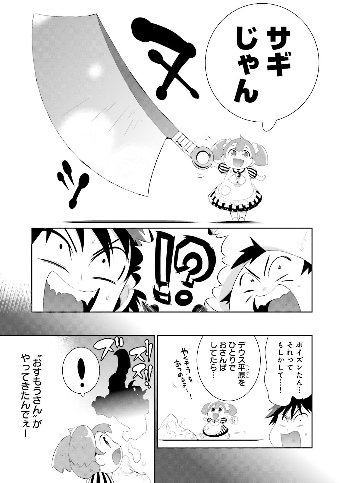 この世界がゲームだと俺だけが知ってい (Manga) 第27話 - Page 9