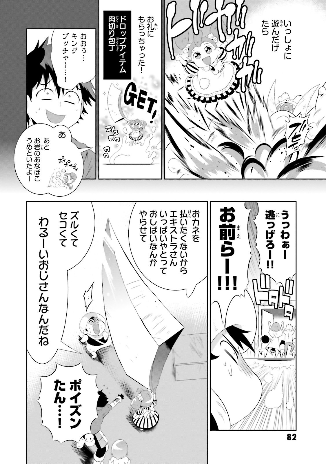 この世界がゲームだと俺だけが知ってい (Manga) 第27話 - Page 10