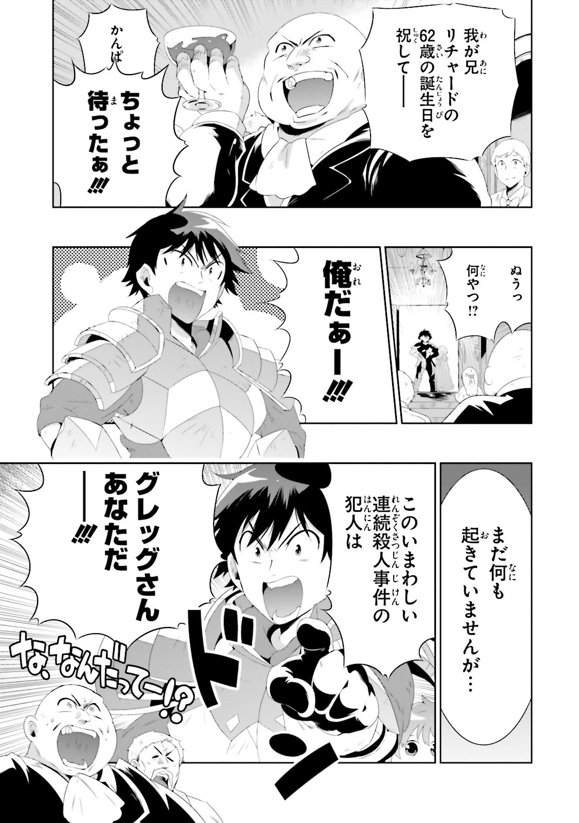 この世界がゲームだと俺だけが知ってい (Manga) 第28話 - Page 1