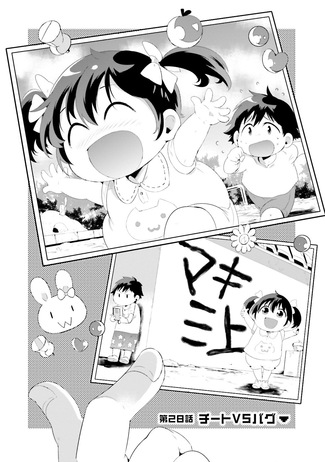 この世界がゲームだと俺だけが知ってい (Manga) 第28話 - Page 2