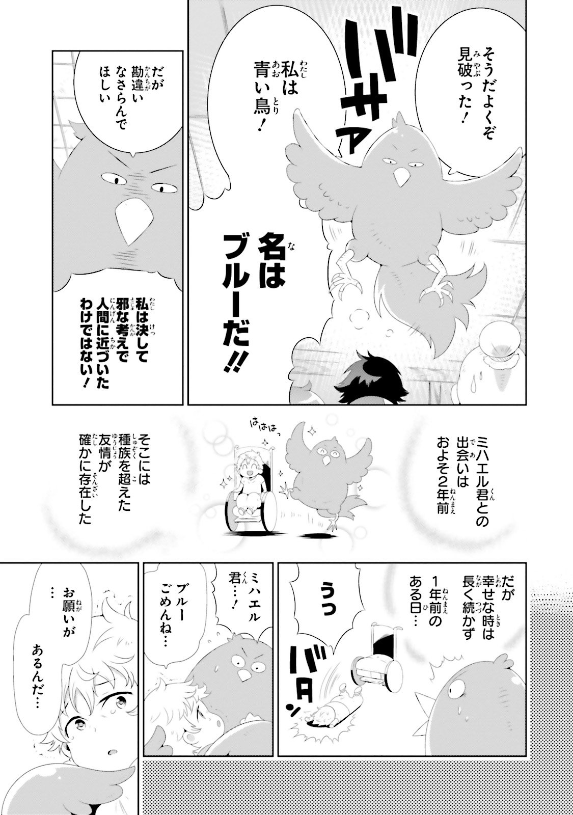 この世界がゲームだと俺だけが知ってい (Manga) 第28話 - Page 11