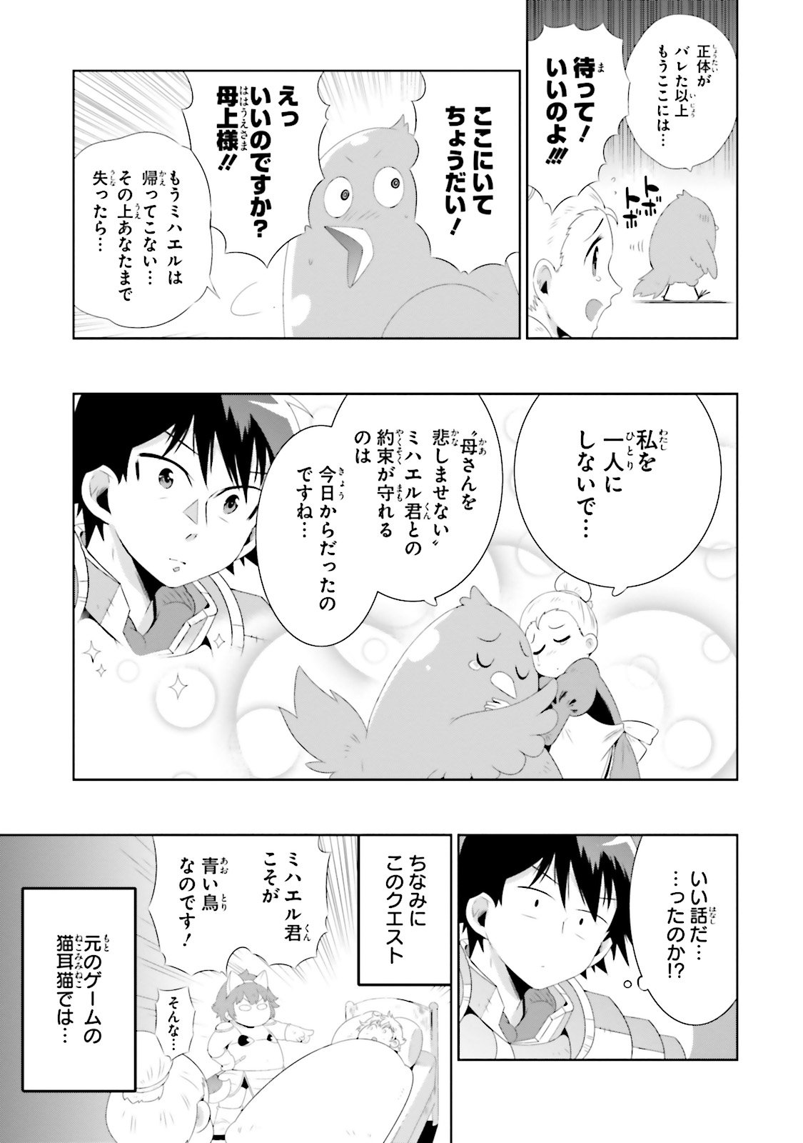 この世界がゲームだと俺だけが知ってい (Manga) 第28話 - Page 13