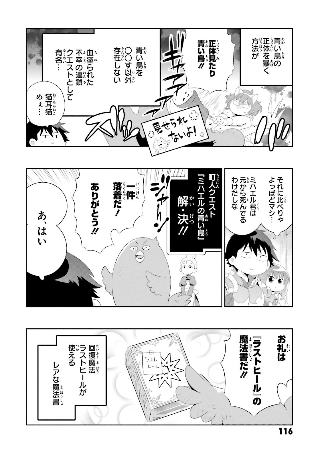 この世界がゲームだと俺だけが知ってい (Manga) 第28話 - Page 14