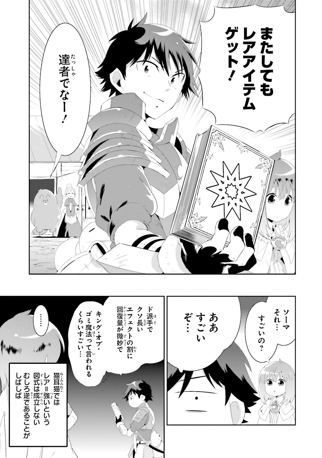 この世界がゲームだと俺だけが知ってい (Manga) 第28話 - Page 15