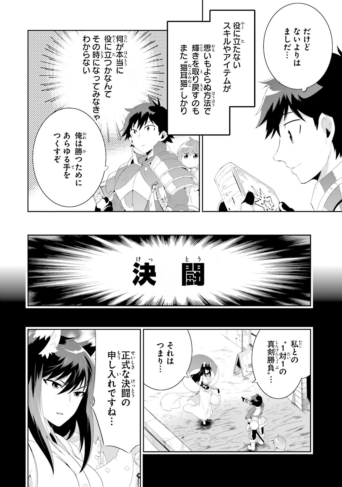 この世界がゲームだと俺だけが知ってい (Manga) 第28話 - Page 16