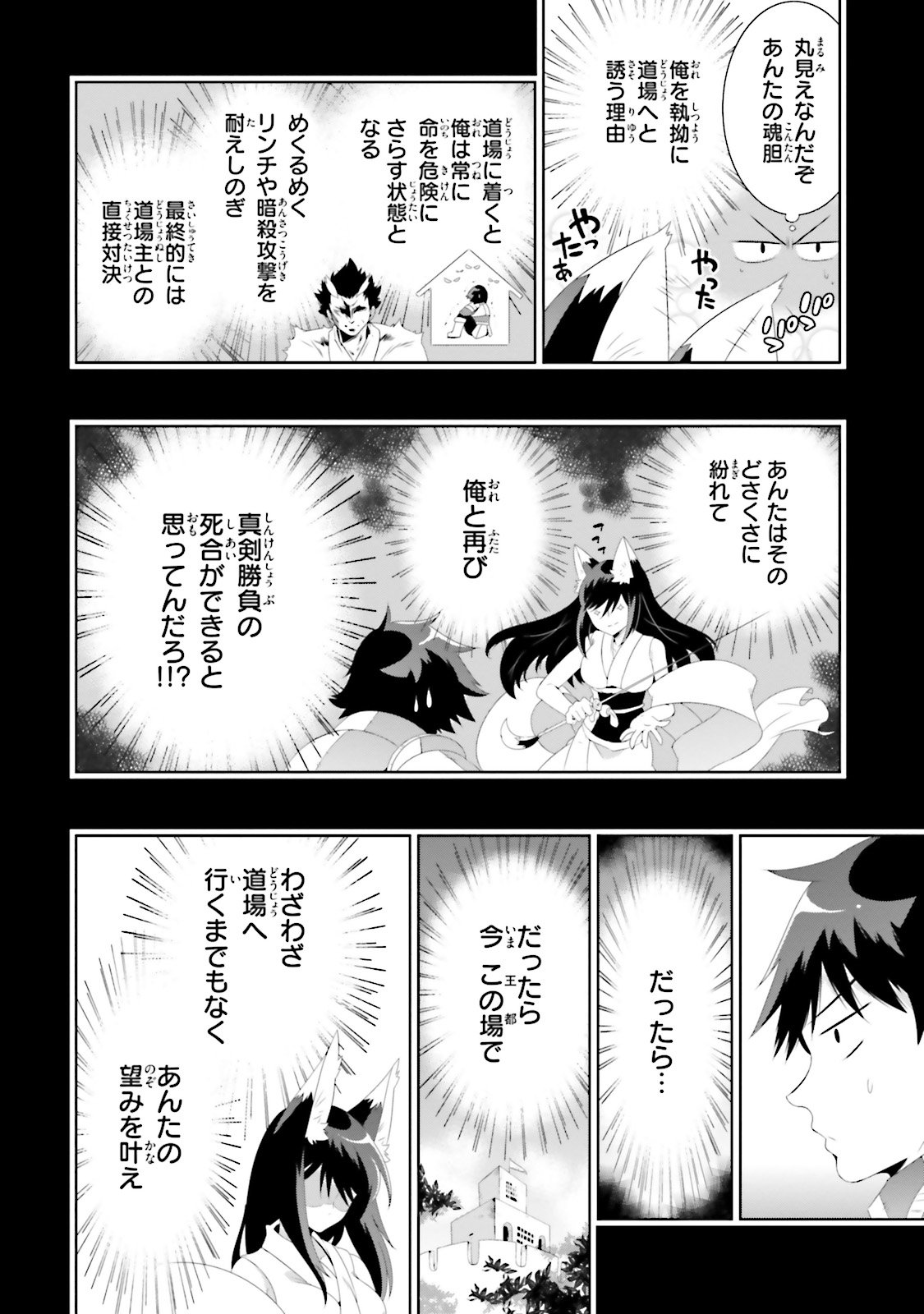 この世界がゲームだと俺だけが知ってい (Manga) 第28話 - Page 18