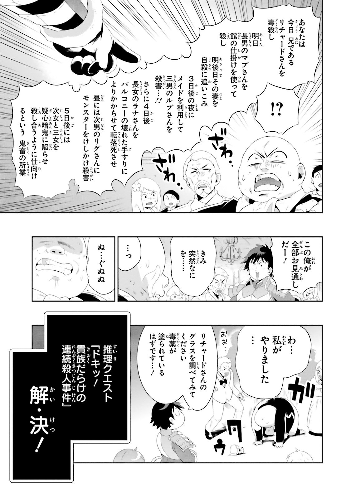 この世界がゲームだと俺だけが知ってい (Manga) 第28話 - Page 3