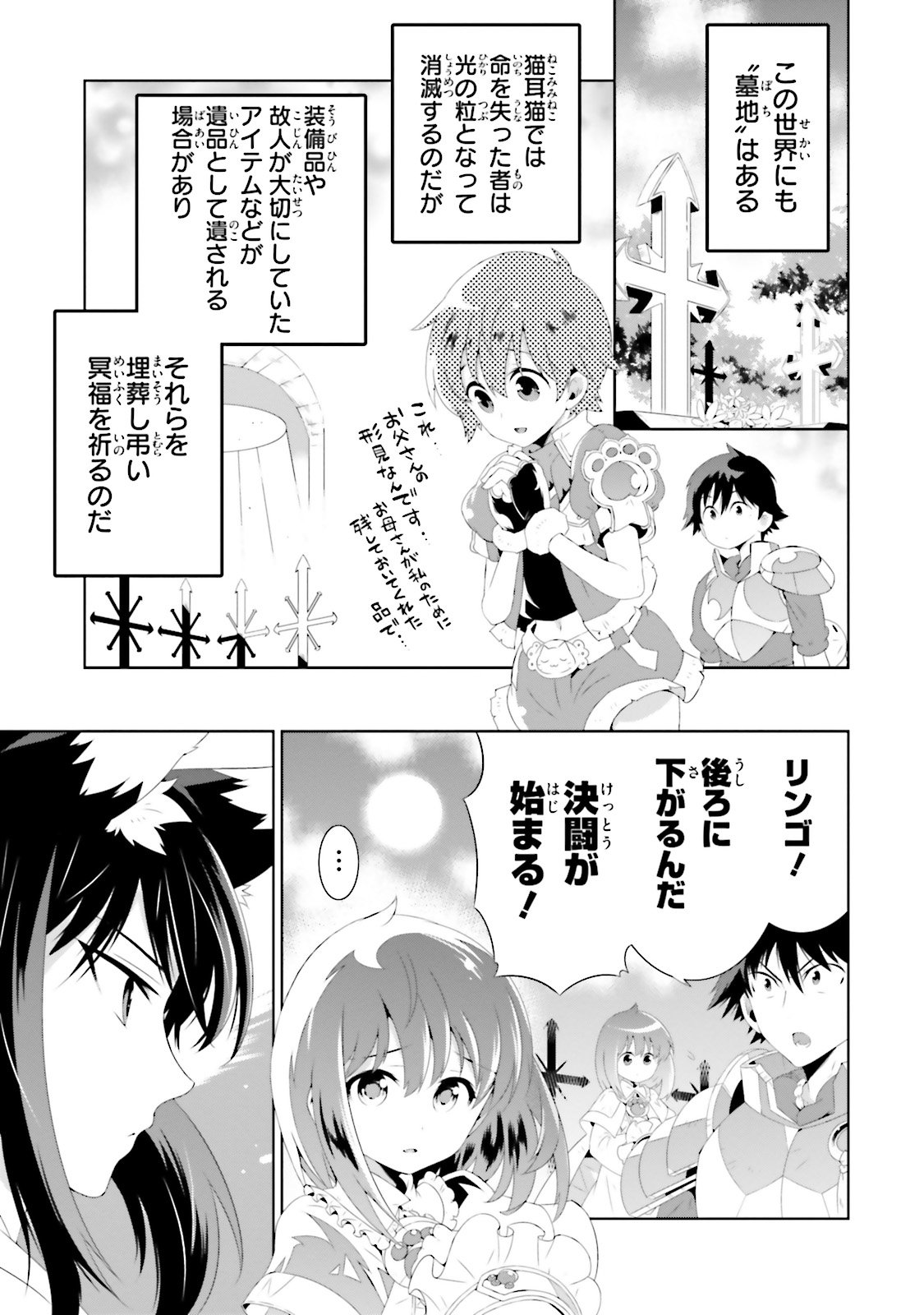 この世界がゲームだと俺だけが知ってい (Manga) 第28話 - Page 23