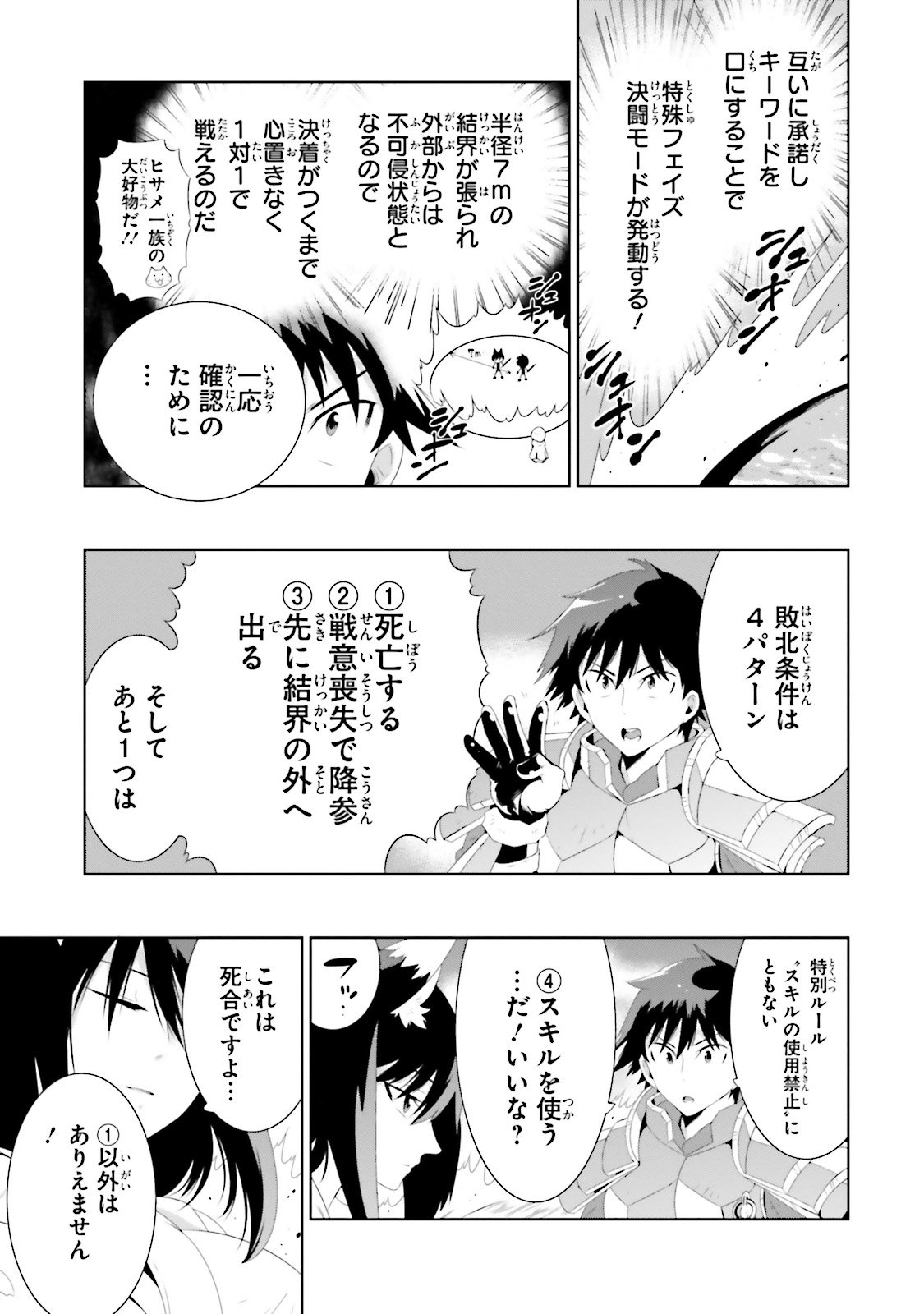 この世界がゲームだと俺だけが知ってい (Manga) 第28話 - Page 25