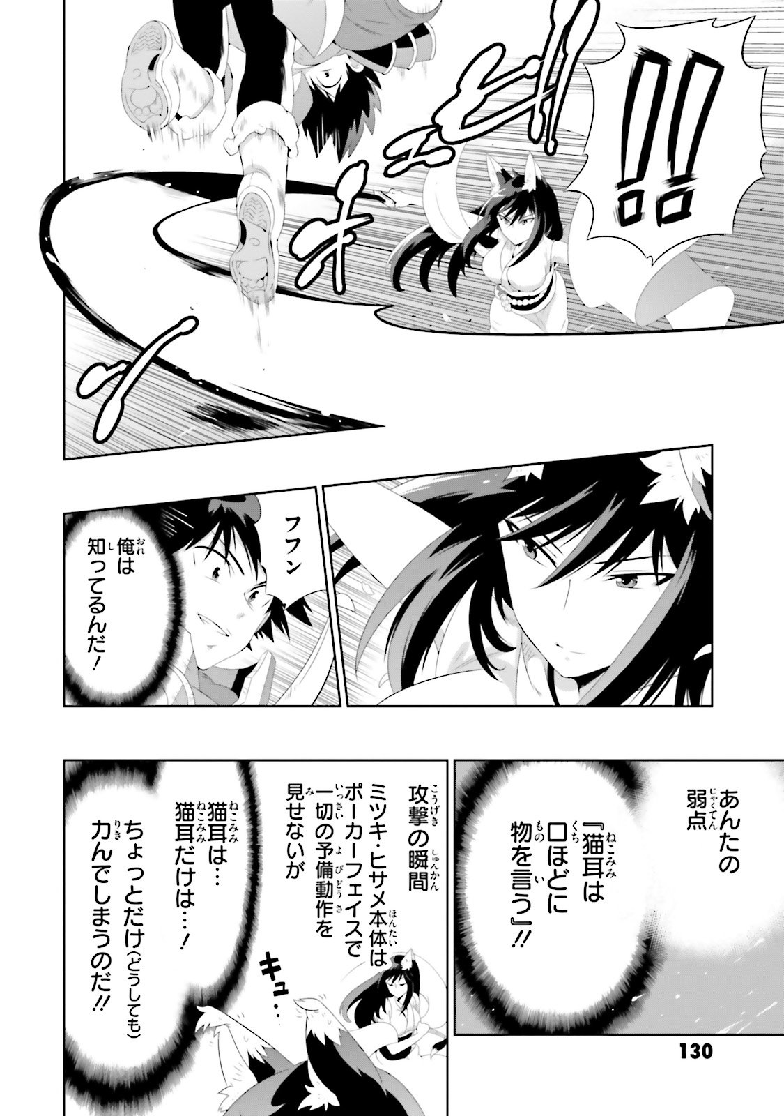 この世界がゲームだと俺だけが知ってい (Manga) 第28話 - Page 28