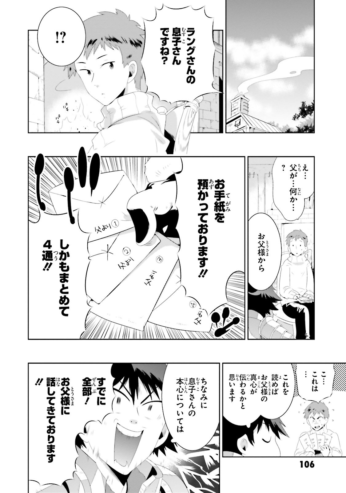 この世界がゲームだと俺だけが知ってい (Manga) 第28話 - Page 4