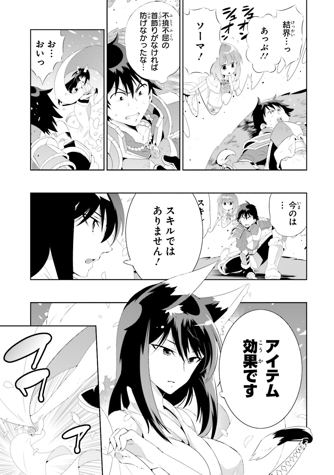 この世界がゲームだと俺だけが知ってい (Manga) 第28話 - Page 31