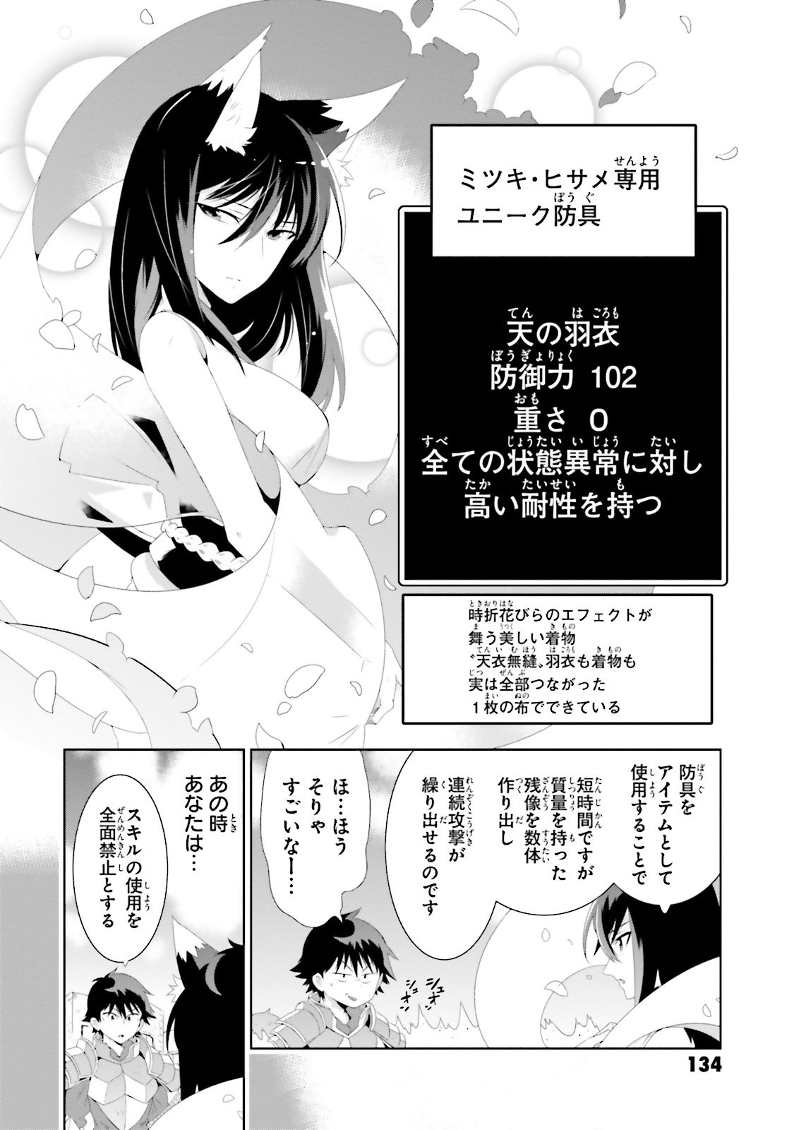 この世界がゲームだと俺だけが知ってい (Manga) 第28話 - Page 32