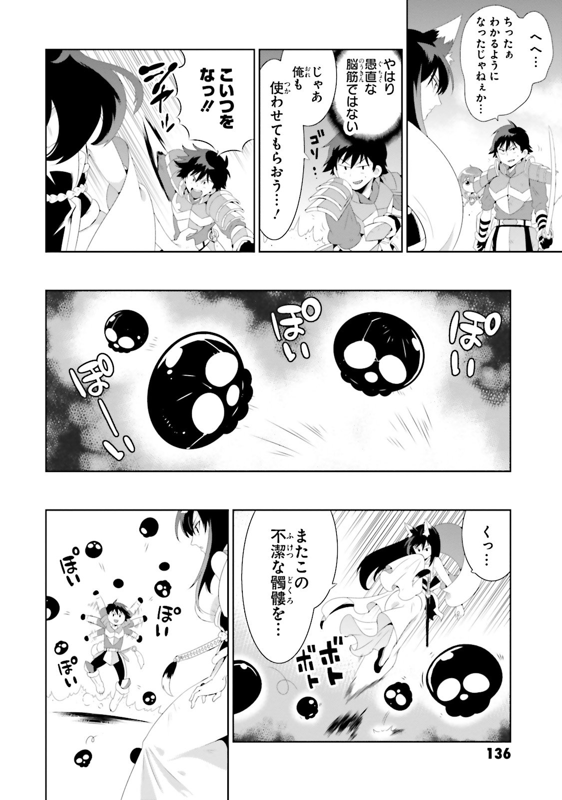 この世界がゲームだと俺だけが知ってい (Manga) 第28話 - Page 34