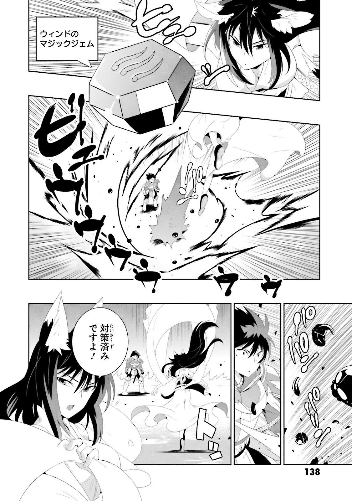 この世界がゲームだと俺だけが知ってい (Manga) 第28話 - Page 36