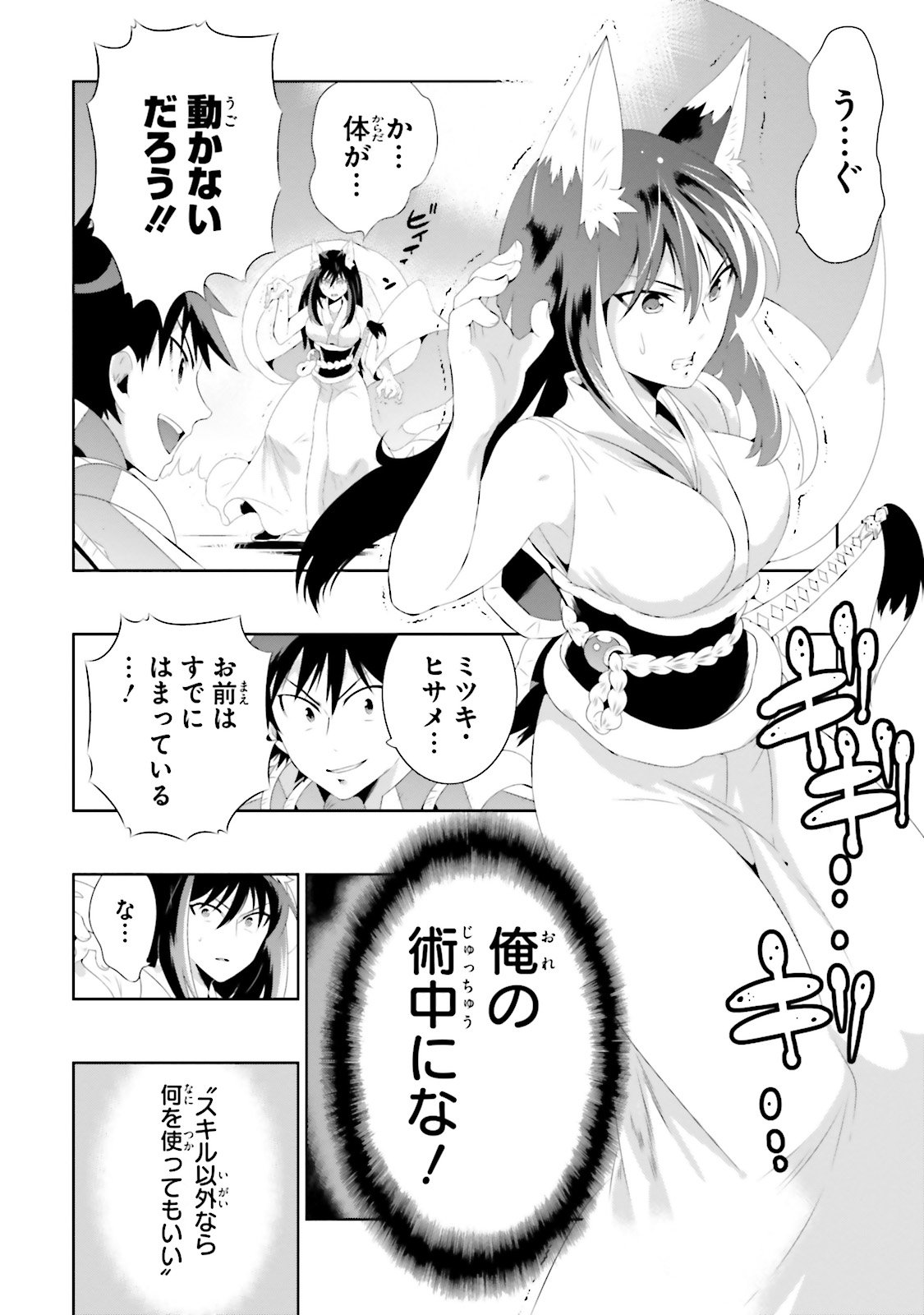 この世界がゲームだと俺だけが知ってい (Manga) 第28話 - Page 38