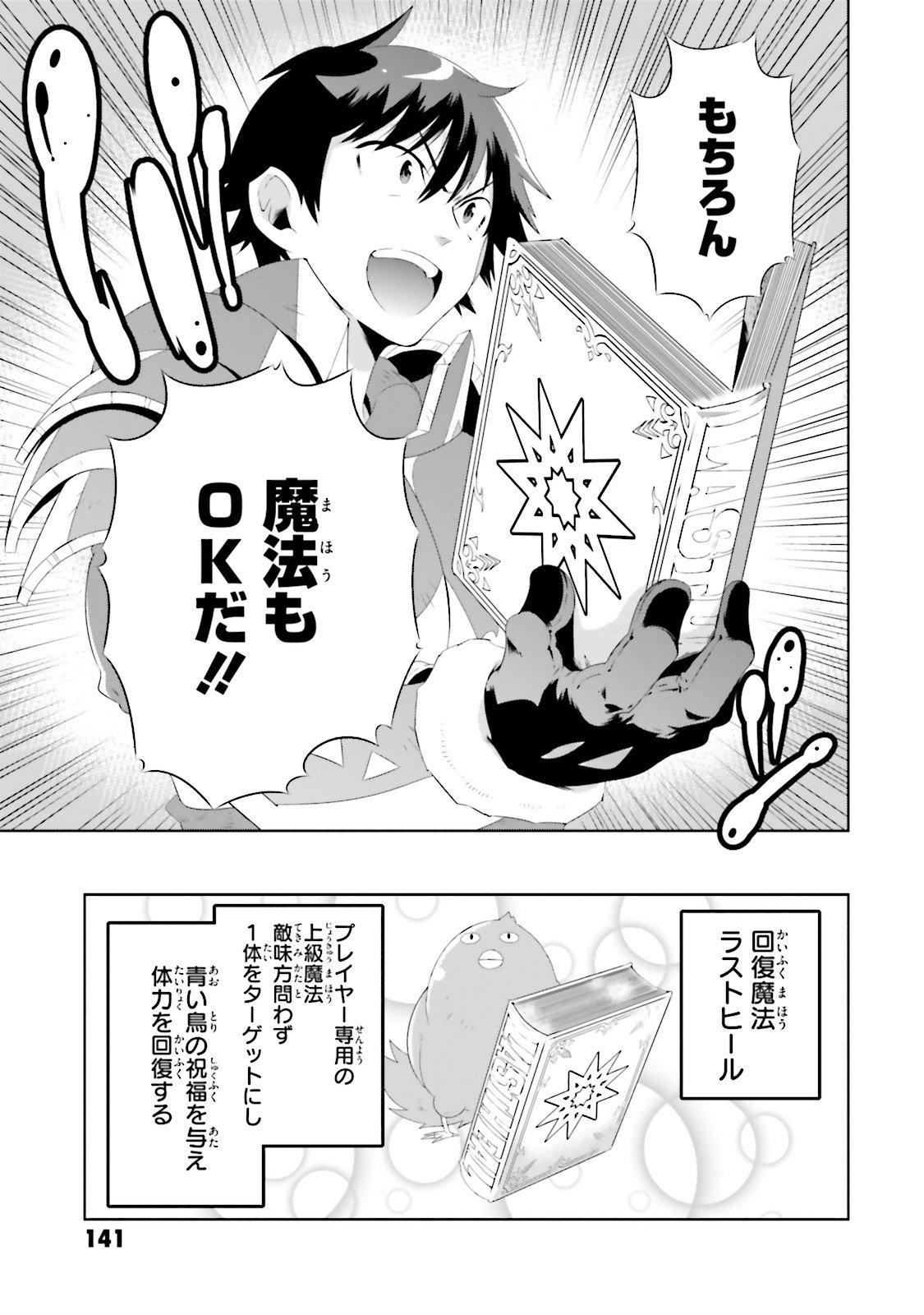 この世界がゲームだと俺だけが知ってい (Manga) 第28話 - Page 39