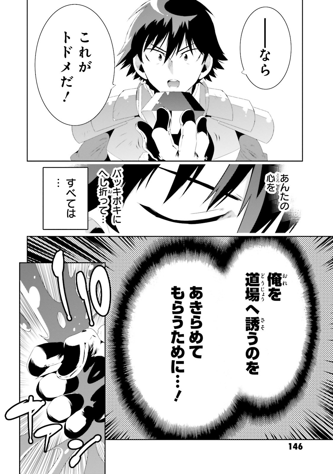 この世界がゲームだと俺だけが知ってい (Manga) 第28話 - Page 44