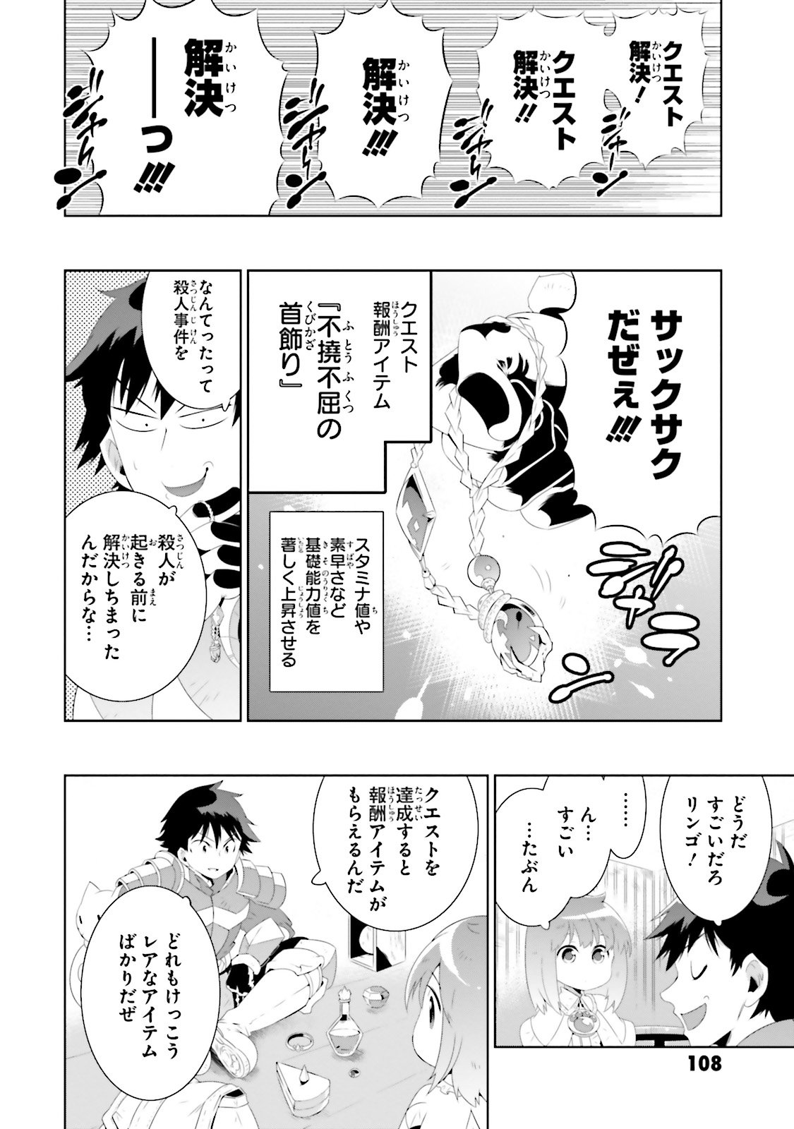 この世界がゲームだと俺だけが知ってい (Manga) 第28話 - Page 6