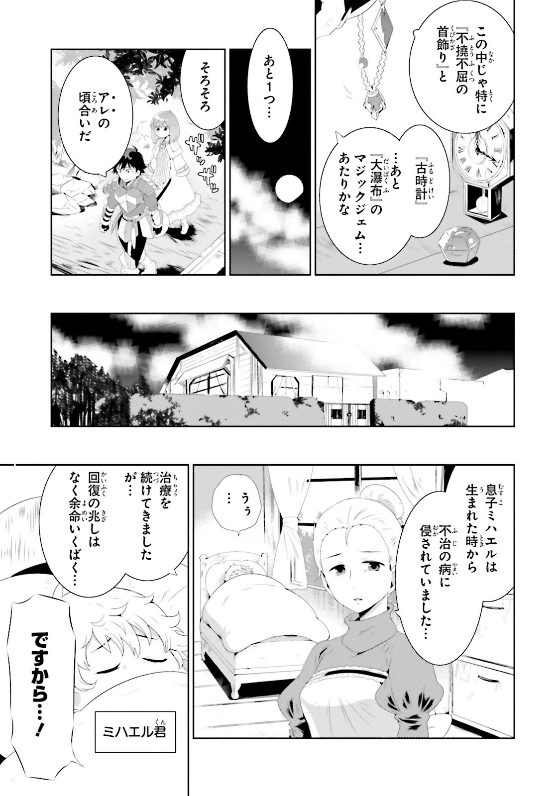 この世界がゲームだと俺だけが知ってい (Manga) 第28話 - Page 7